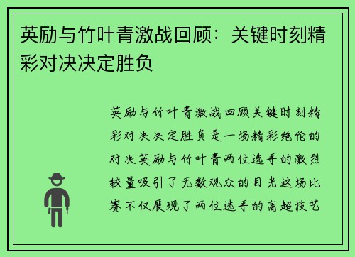 英励与竹叶青激战回顾：关键时刻精彩对决决定胜负
