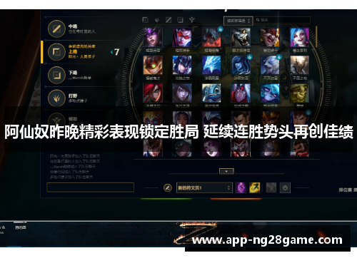 阿仙奴昨晚精彩表现锁定胜局 延续连胜势头再创佳绩